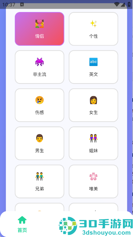 QQ个性网名集app下载