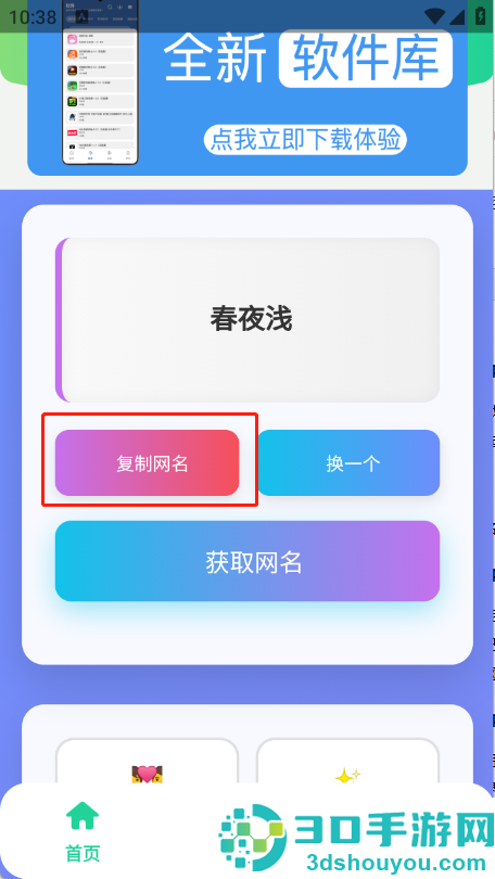 QQ个性网名集app下载