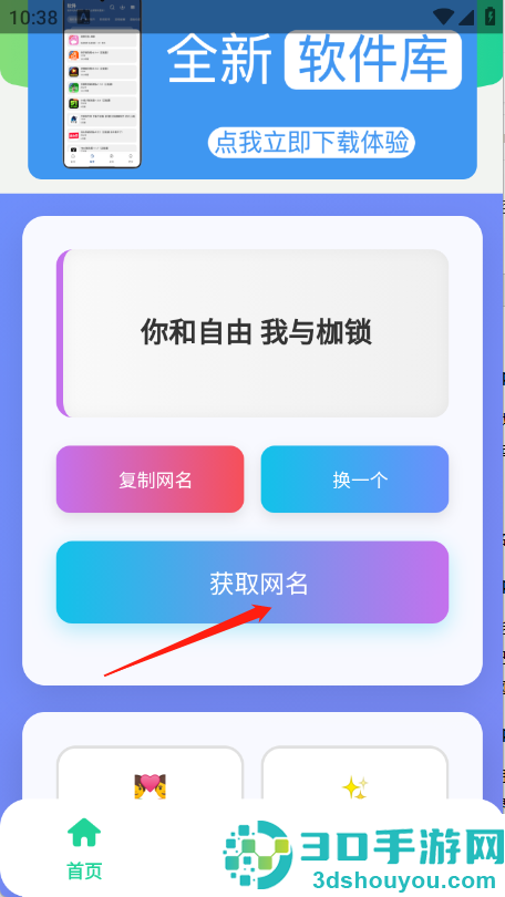 QQ个性网名集app下载