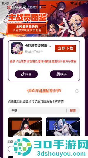 卡厄思梦境主战员图鉴app下载