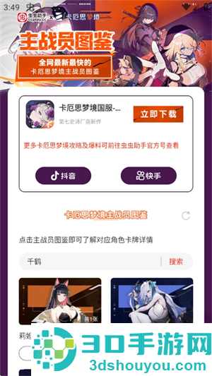 卡厄思梦境主战员图鉴app下载