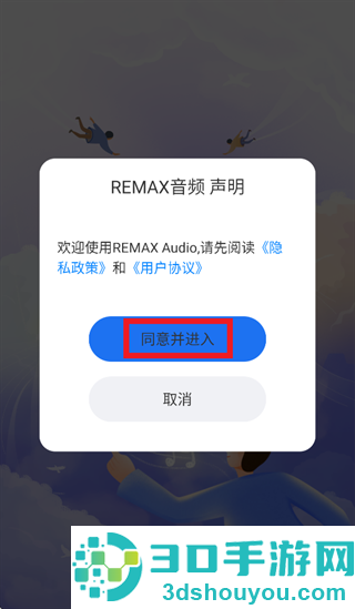 REMAX音频app