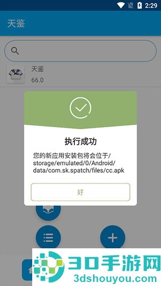 天鉴框架官方版