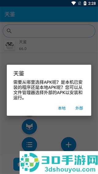 天鉴框架官方版