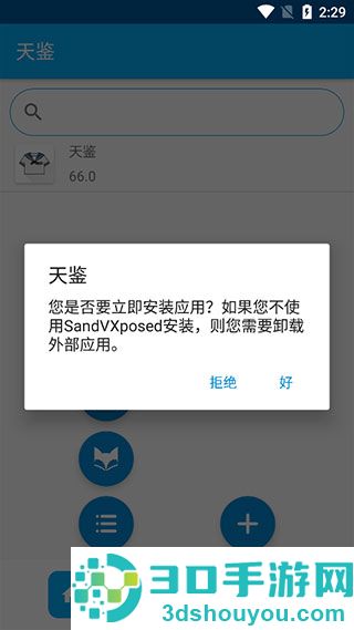 天鉴框架官方版