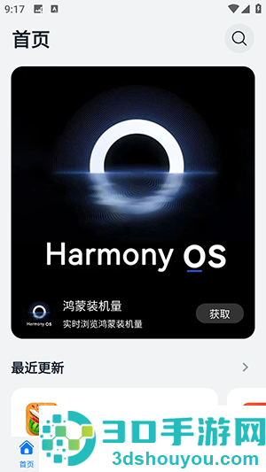 鸿蒙乐园app下载最新版本