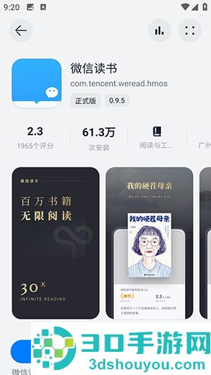 鸿蒙乐园app下载最新版本