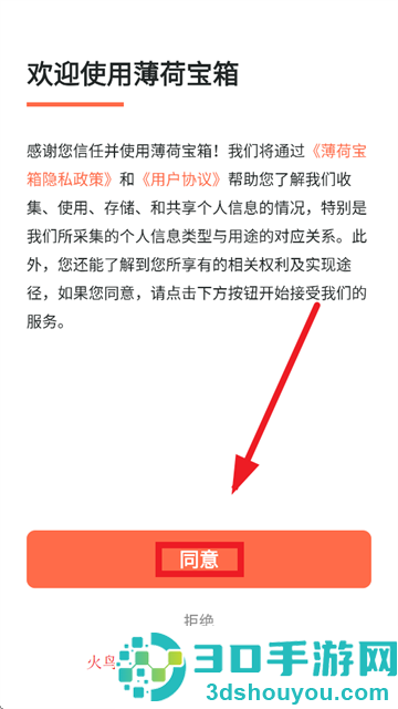 薄荷宝箱软件下载安装