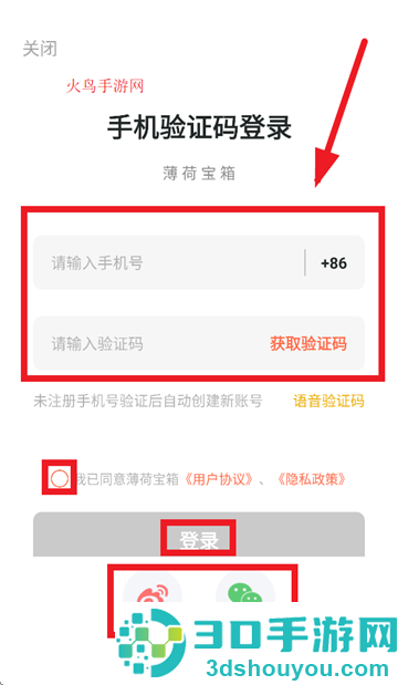 薄荷宝箱软件下载安装