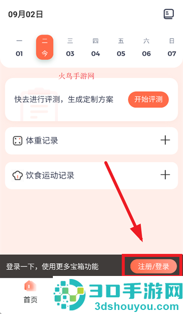 薄荷宝箱软件下载安装