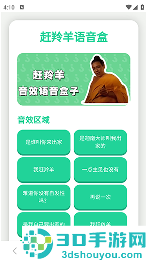 赶羚羊语音盒app下载