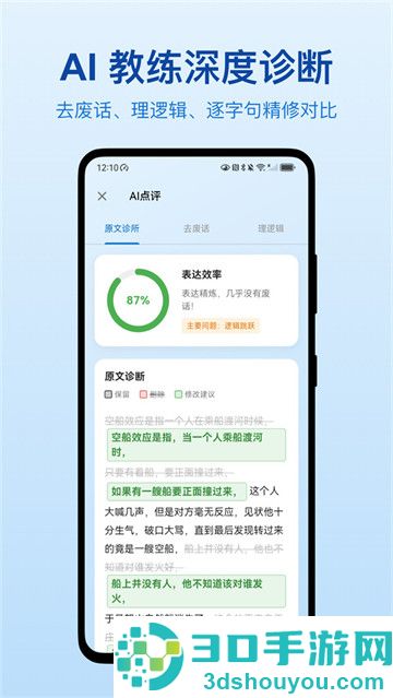口才之翼官方版