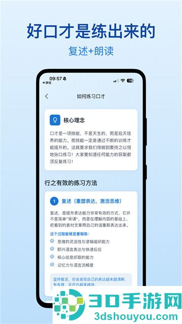口才之翼官方版