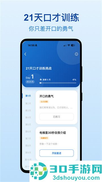 口才之翼官方版