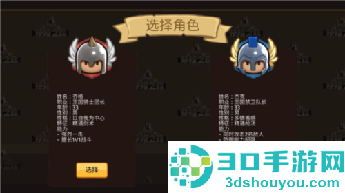 抉择之路游戏