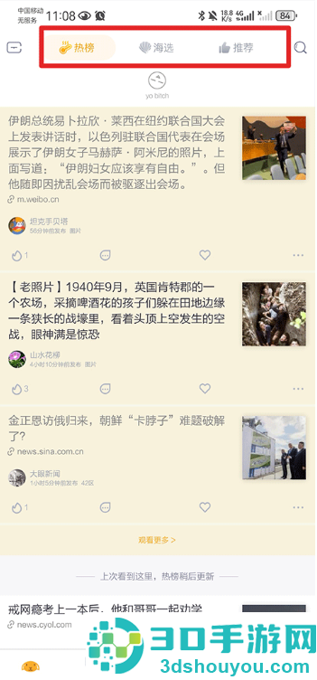 抽屉新热榜app下载