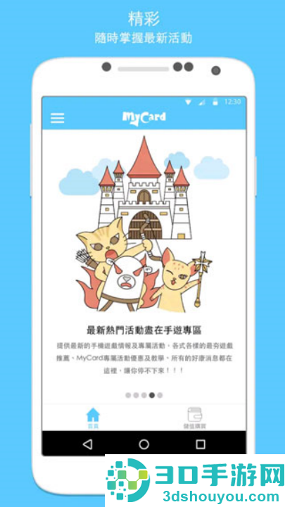 mycard手机版