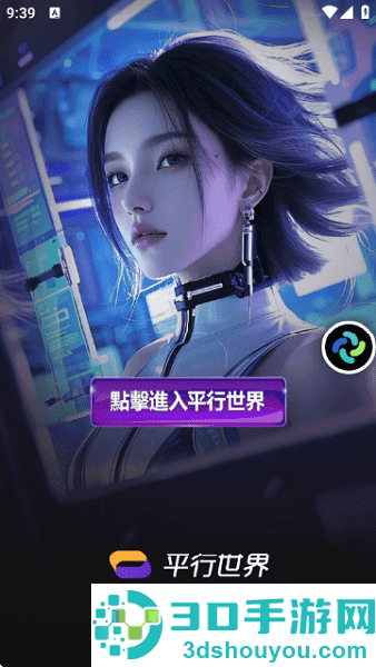 平行世界ai聊天软件