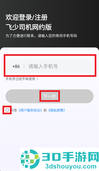 飞少司机网约版app
