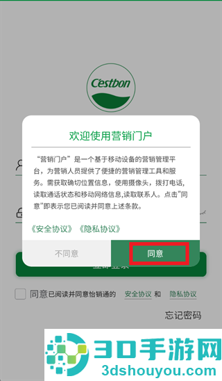 怡宝营销门户app下载安装