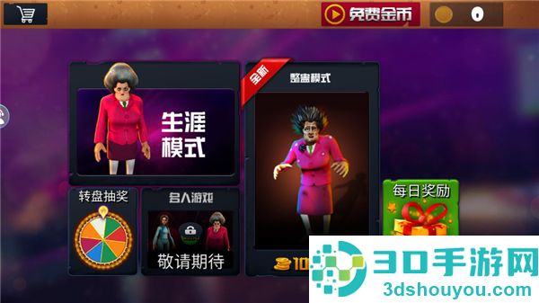 恐怖女老师中文版下载