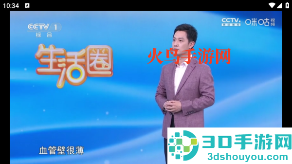 蜂巢直播V4最新版本