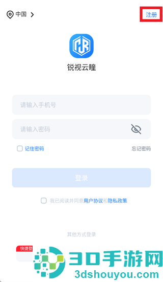 锐视云瞳app