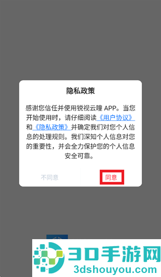 锐视云瞳app