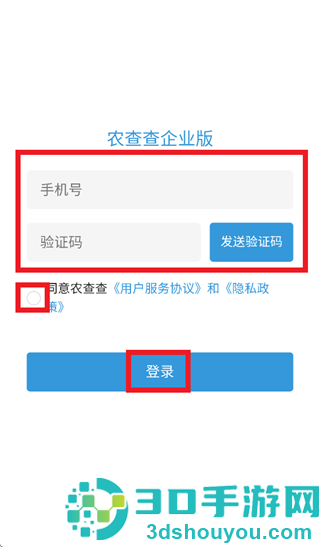 农查查企业版app
