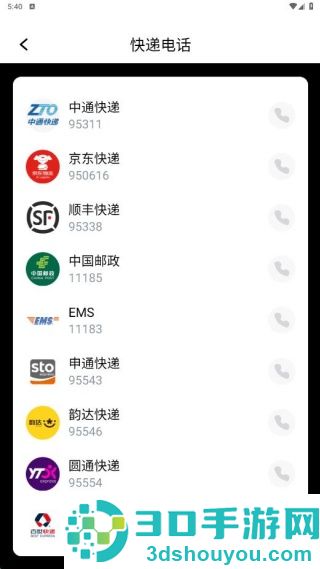 快递一键速查软件