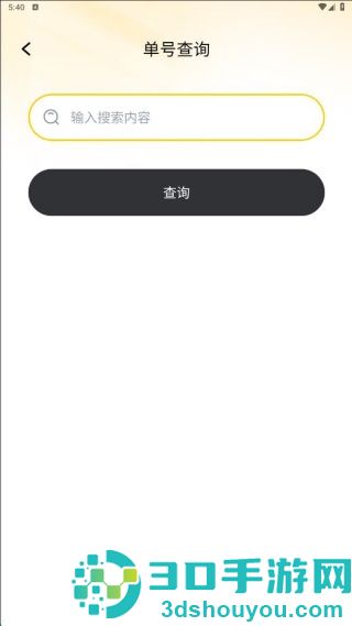 快递一键速查软件