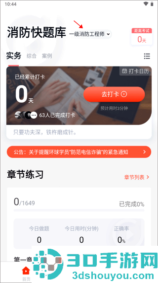消防工程师快题库最新版本