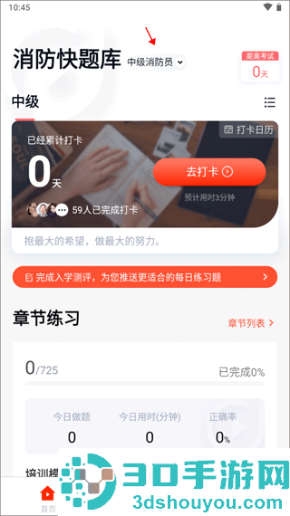 消防工程师快题库最新版本