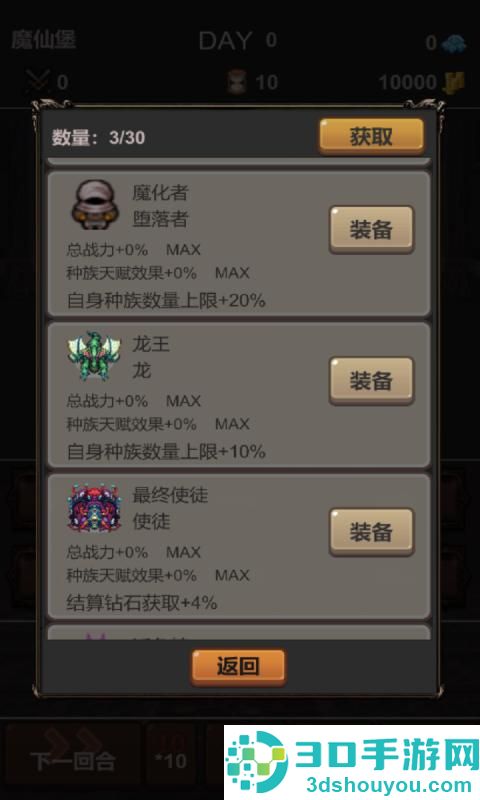 魔王你不要过来呀手机游戏