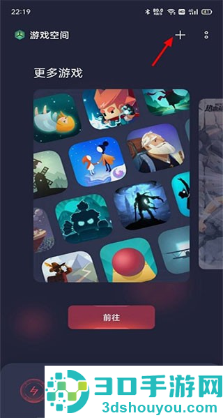 游戏空间电竞版app下载(游戏助手)