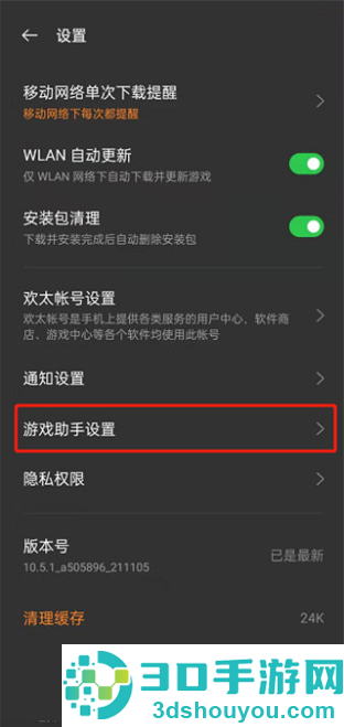 游戏空间电竞版app下载(游戏助手)