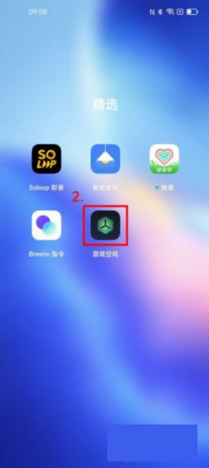 游戏空间电竞版app下载(游戏助手)