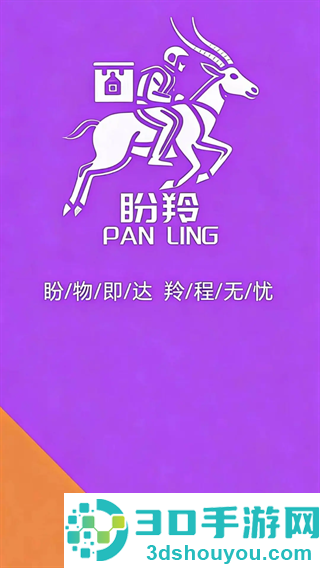 盼羚骑士app下载