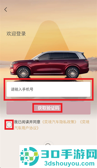 奕境汽车app