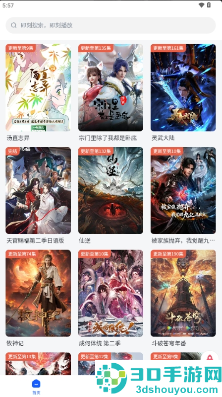 下饭动漫app下载