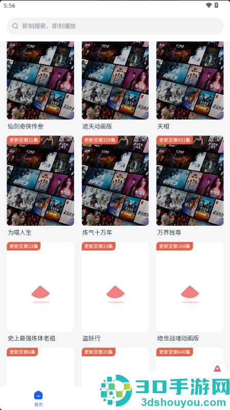 下饭动漫app下载
