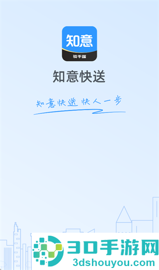 知意快送app