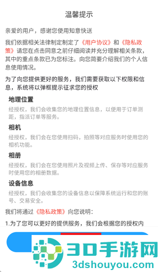 知意快送app