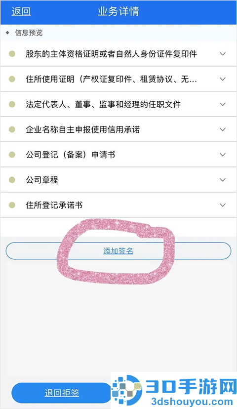 湖南企业注册登记app下载安卓
