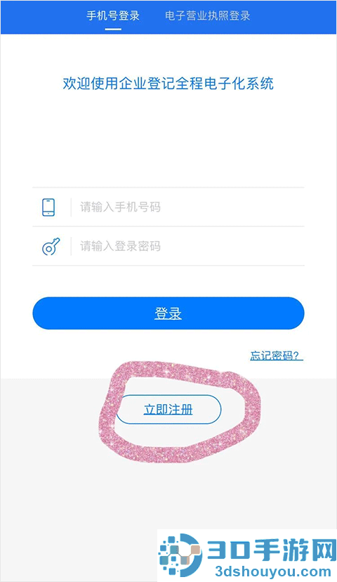 湖南企业注册登记app下载安卓