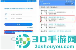 湖南企业注册登记app下载安卓