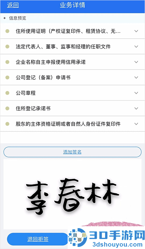 湖南企业注册登记app下载安卓