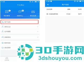 湖南企业注册登记app下载安卓