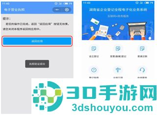 湖南企业注册登记app下载安卓