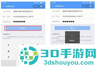 湖南企业注册登记app下载安卓